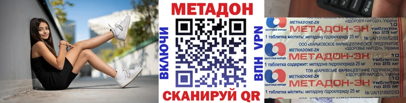 МЕТАДОН methadone  Северо-Курильск 